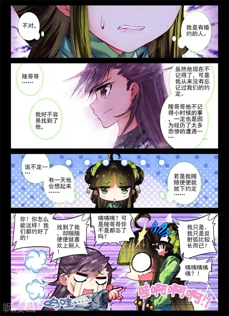 云中歌第20话 婚约在身