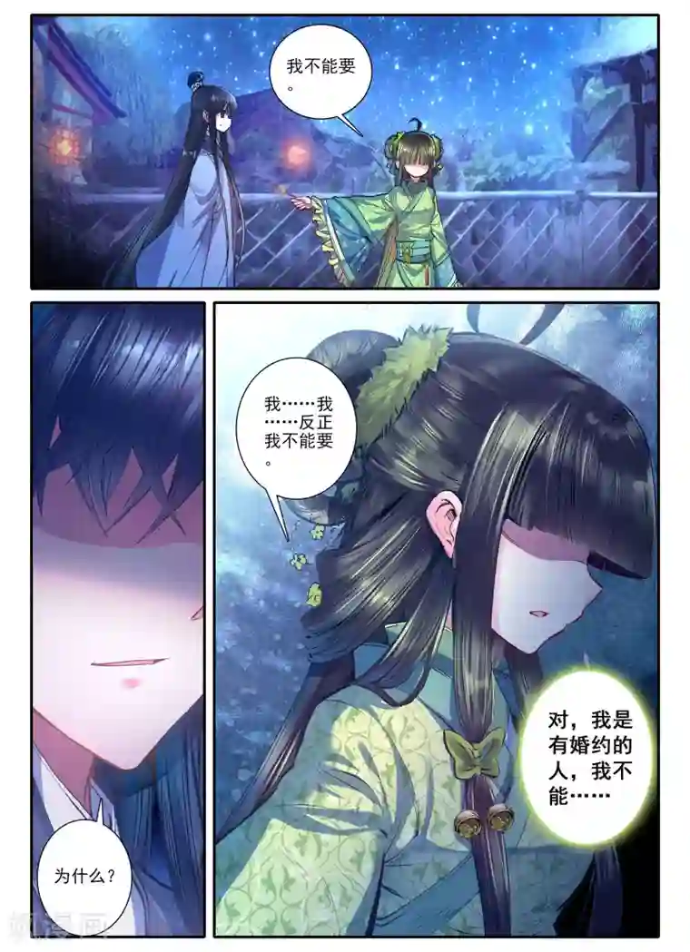 云中歌第20话 婚约在身