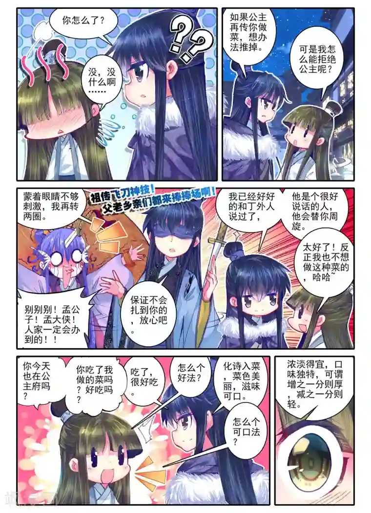 云中歌第20话 婚约在身