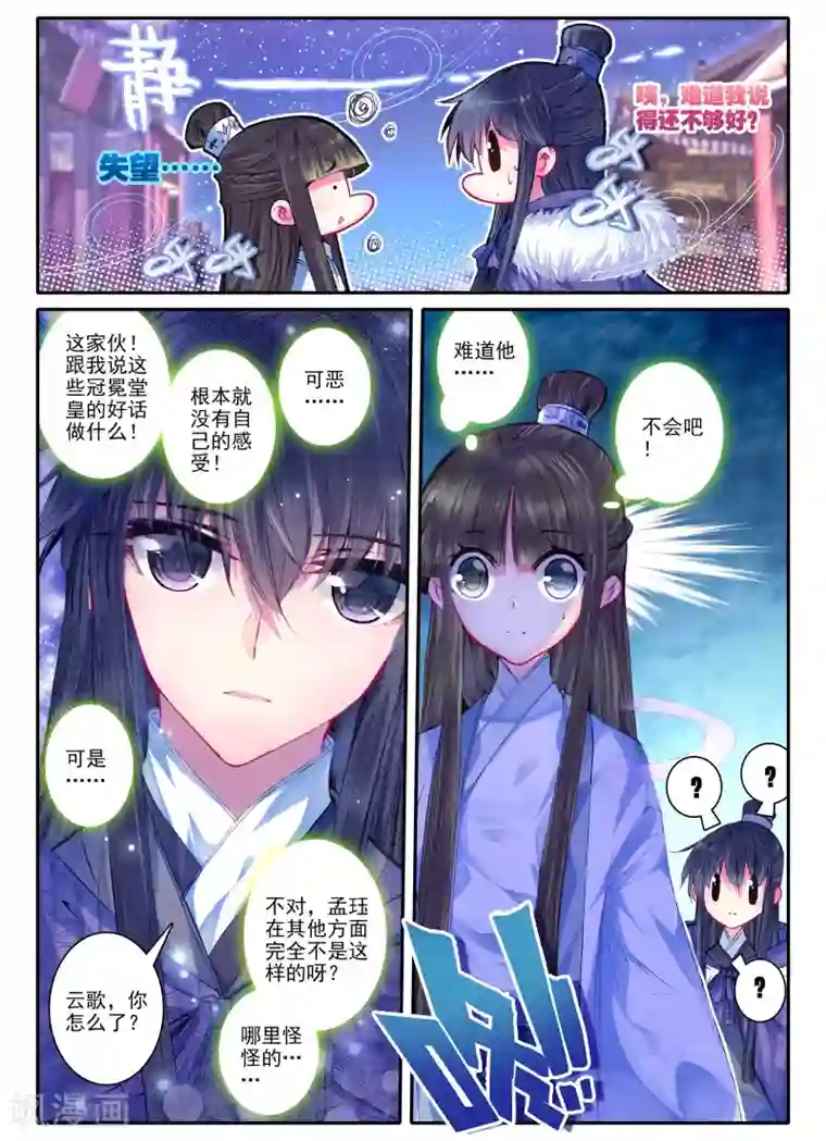 云中歌第20话 婚约在身