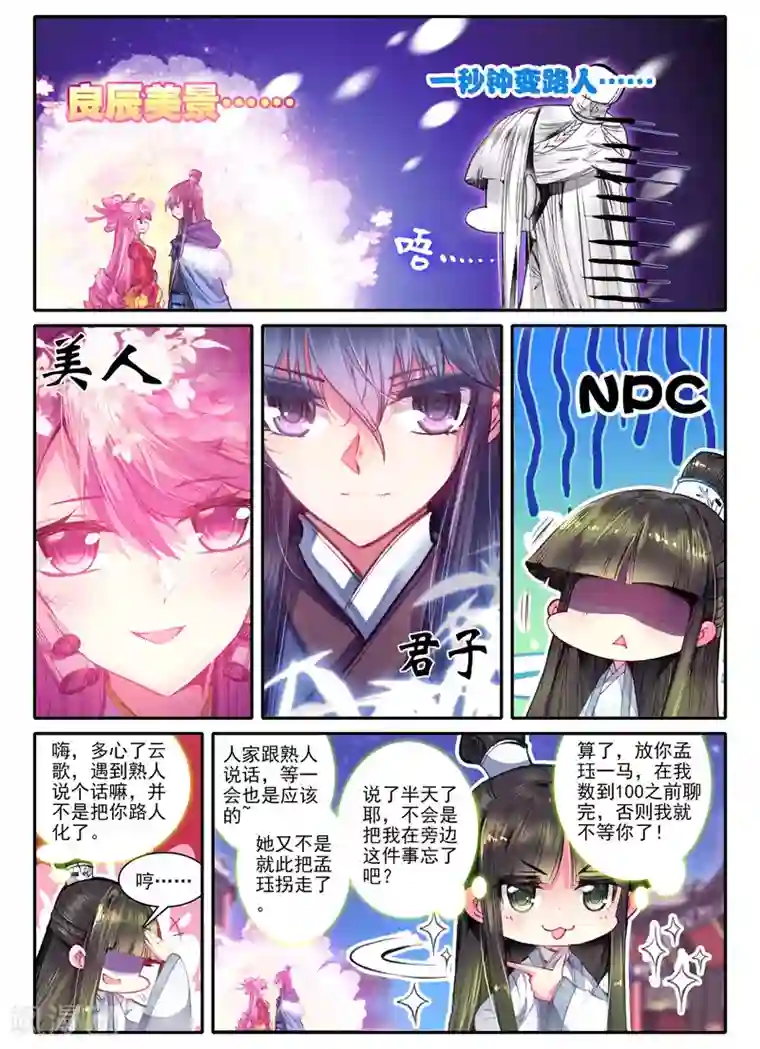 云中歌第20话 婚约在身