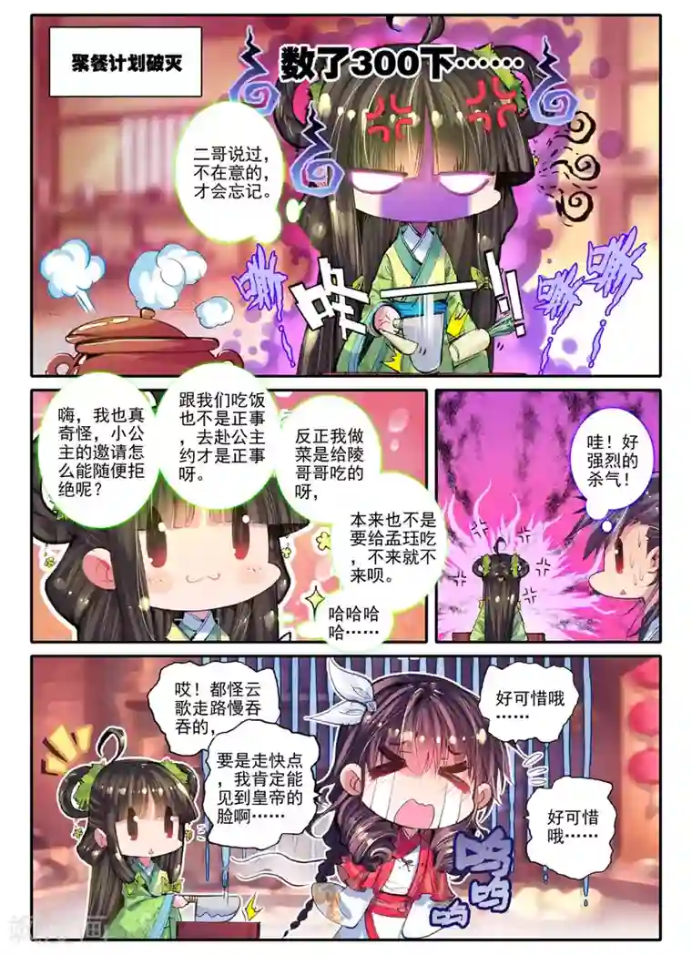 云中歌第20话 婚约在身