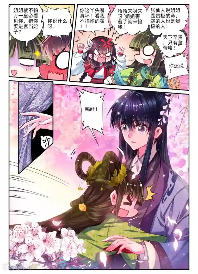 云中歌第20话 婚约在身