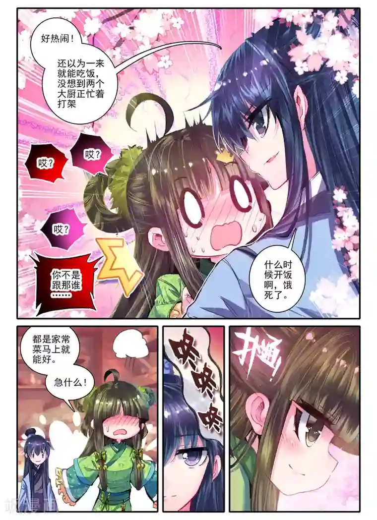 云中歌第20话 婚约在身