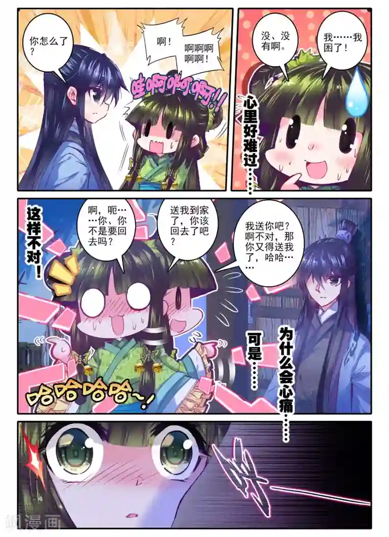 云中歌第21话 求亲