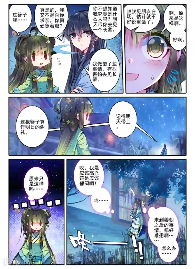 云中歌第21话 求亲