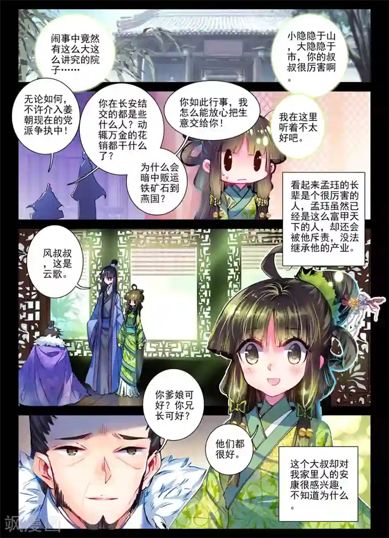 云中歌第21话 求亲