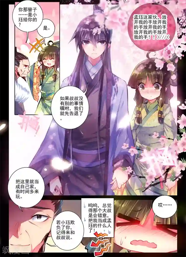 云中歌第21话 求亲