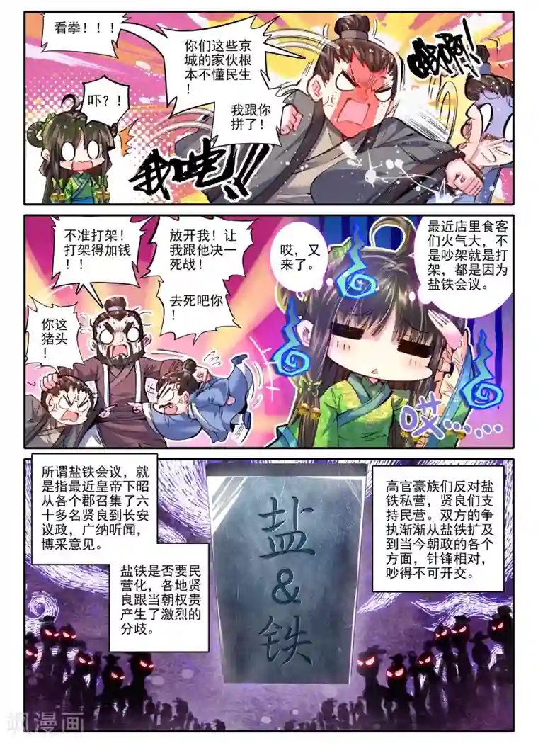 云中歌第21话 求亲