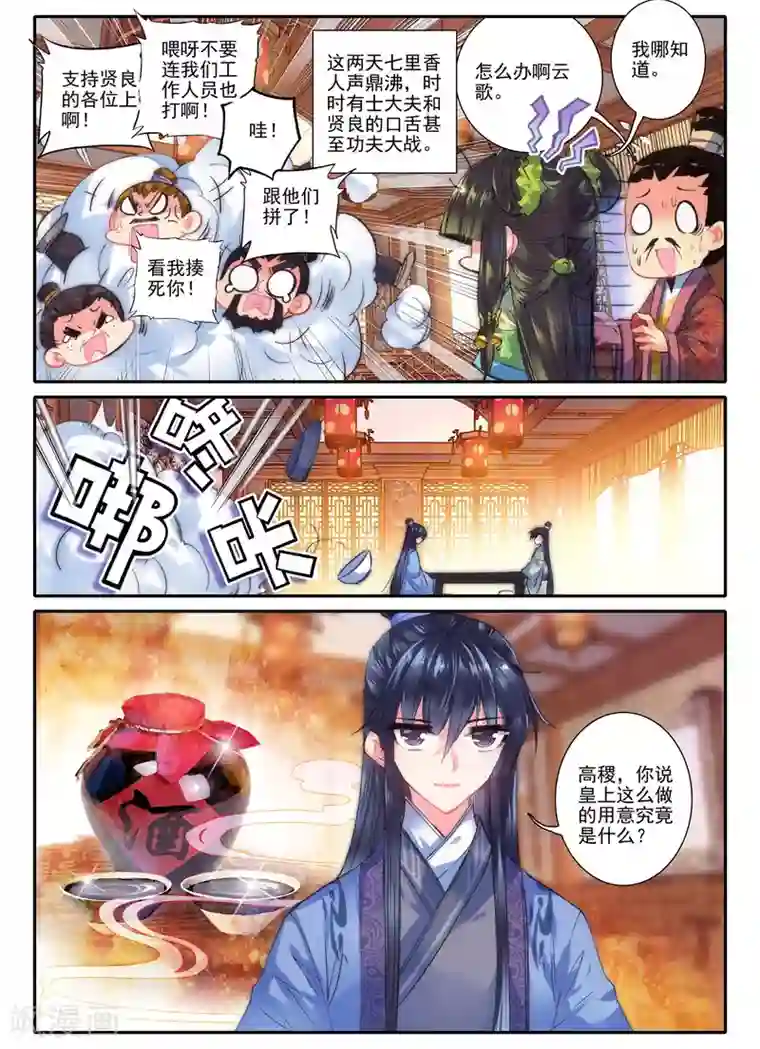 云中歌第21话 求亲