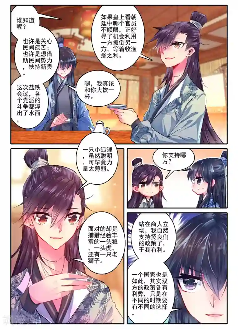 云中歌第21话 求亲