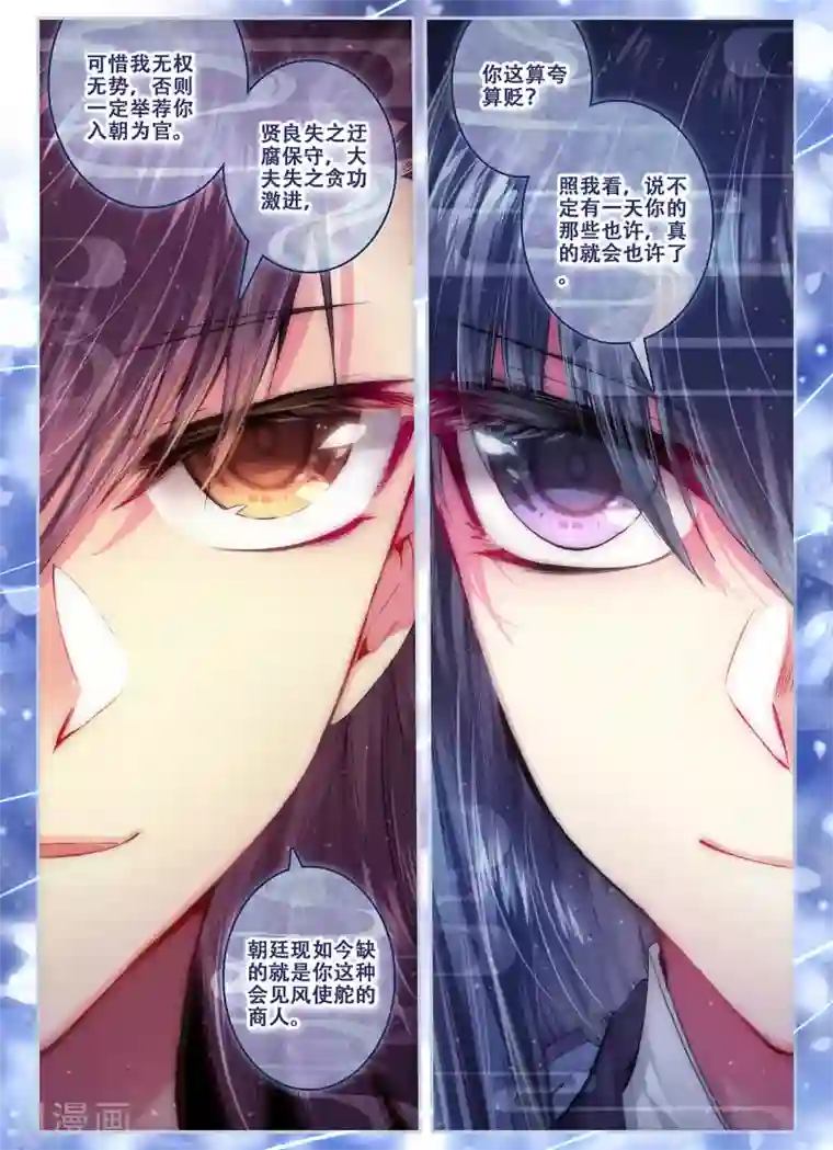 云中歌第21话 求亲