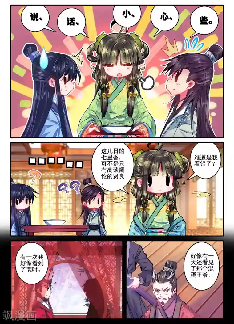 云中歌第21话 求亲