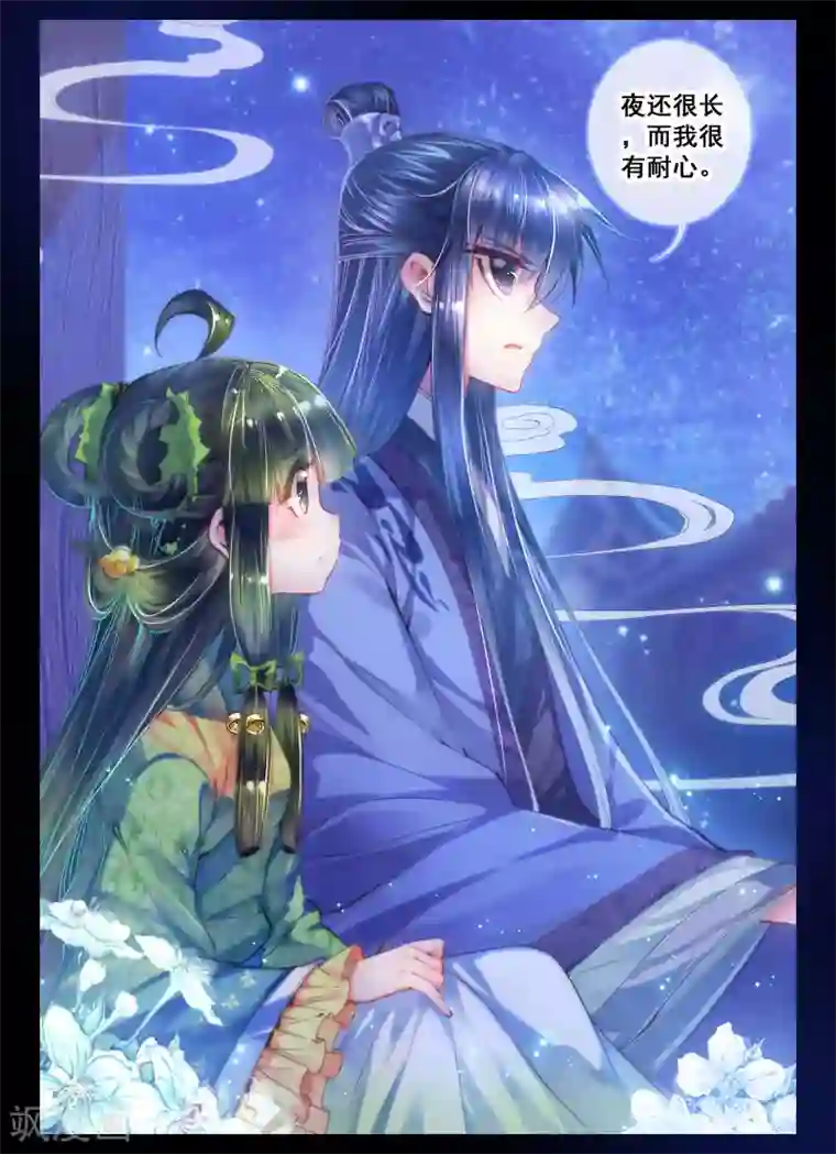 云中歌第21话 求亲