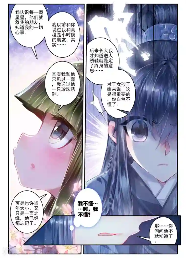 云中歌第21话 求亲