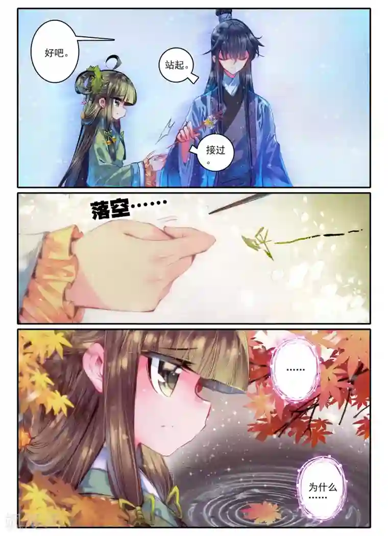 云中歌第21话 求亲