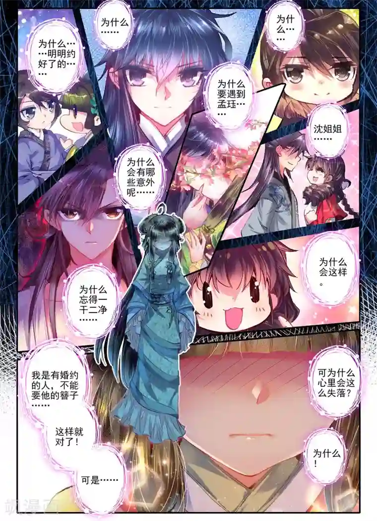 云中歌第21话 求亲