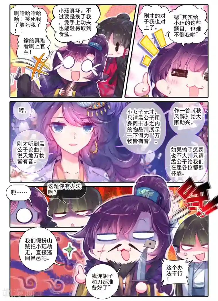 云中歌第22话 月下做人来