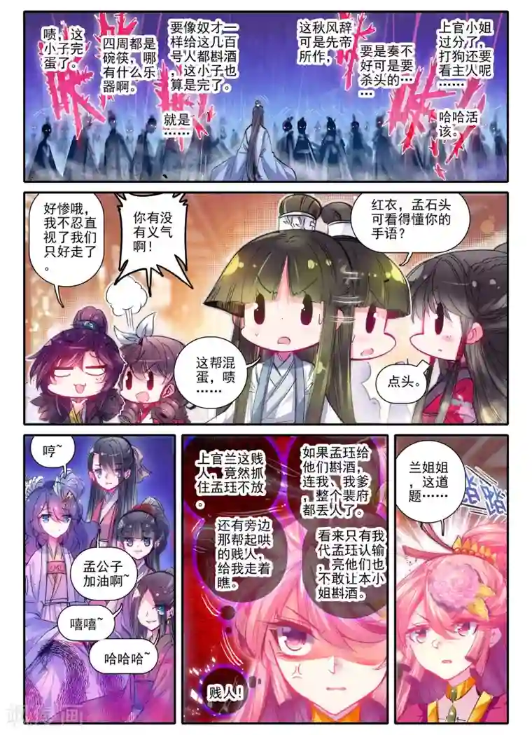 云中歌第22话 月下做人来