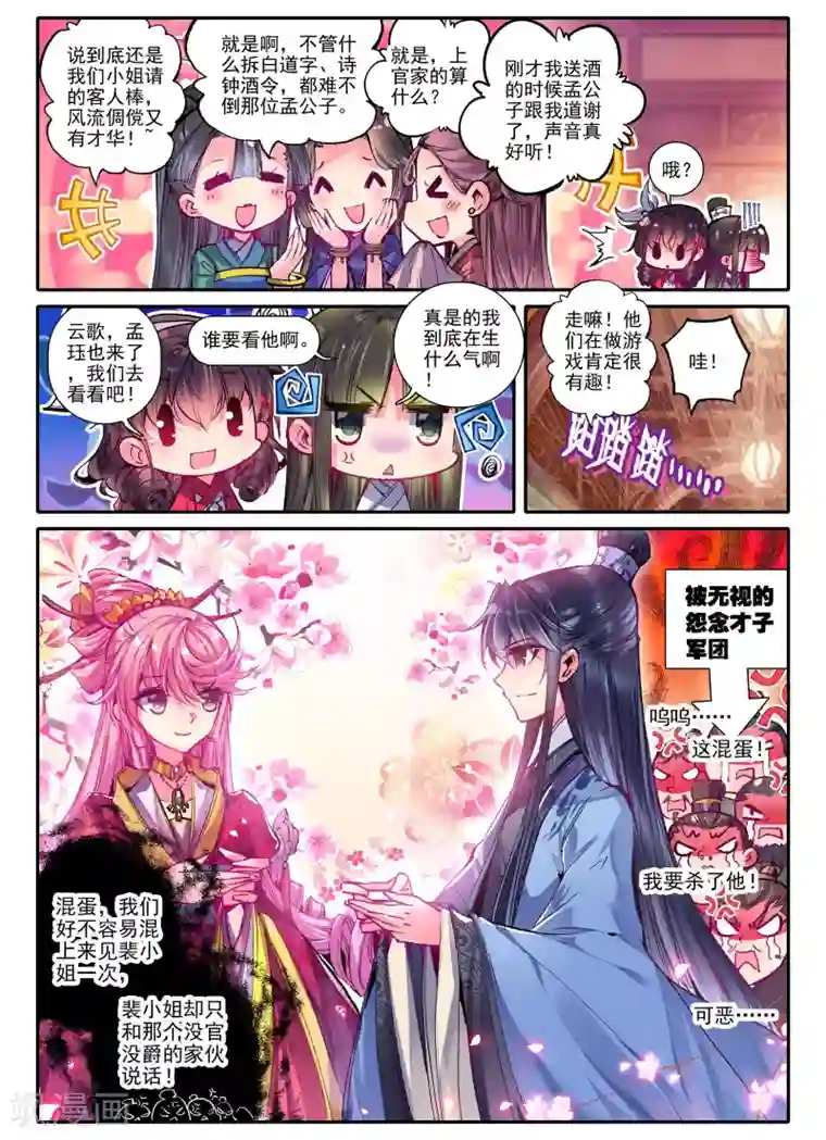 云中歌第22话 月下做人来