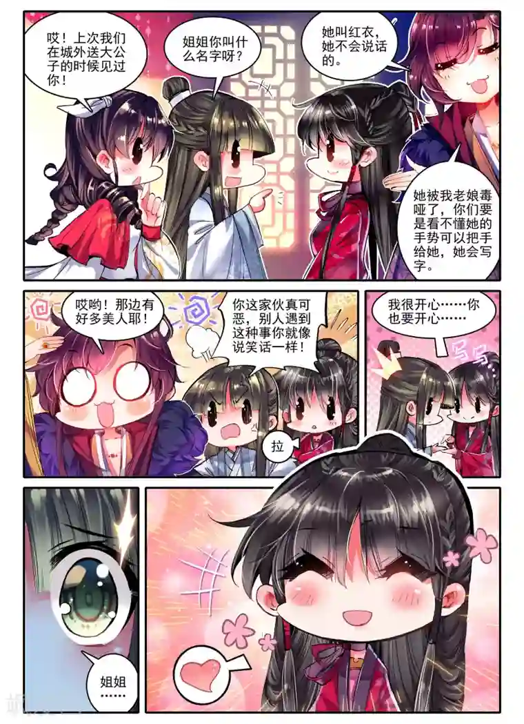 云中歌第22话 月下做人来