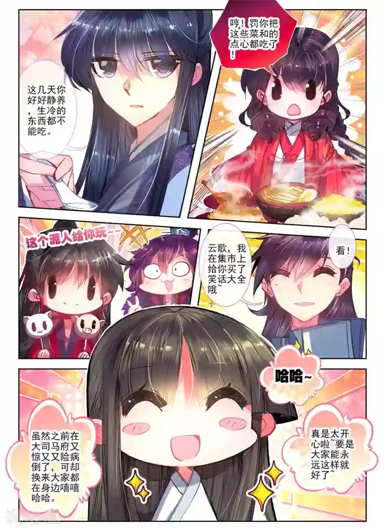 云中歌第23话 怨君恨君侍君爱