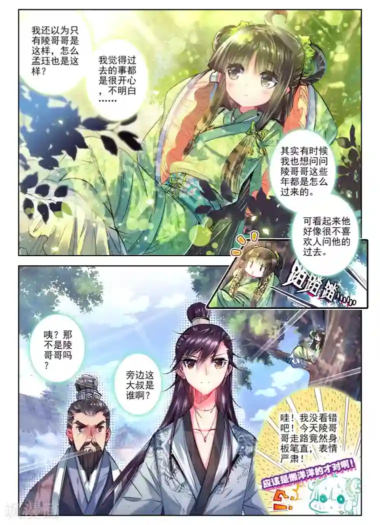 云中歌第23话 怨君恨君侍君爱
