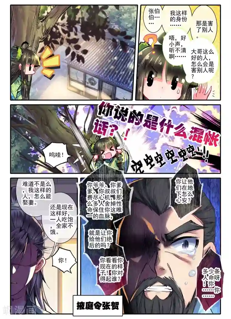 云中歌第23话 怨君恨君侍君爱