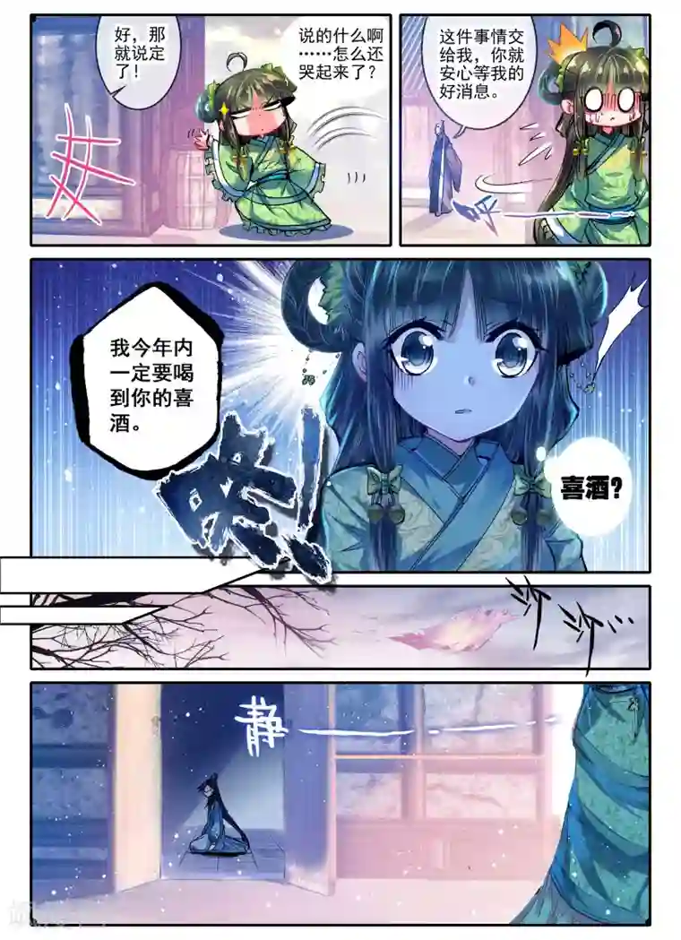 云中歌第23话 怨君恨君侍君爱