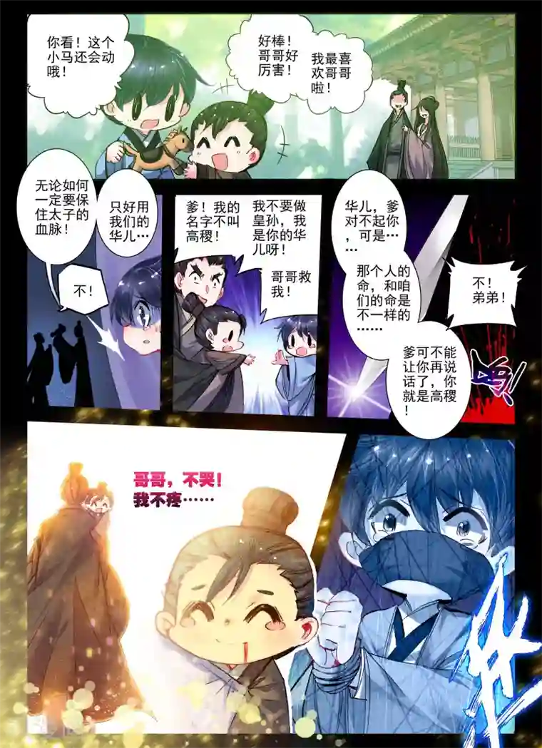 云中歌第23话 怨君恨君侍君爱