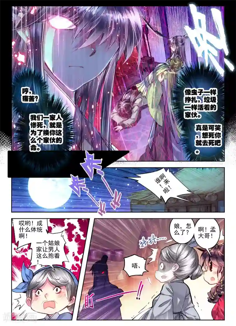 云中歌第23话 怨君恨君侍君爱