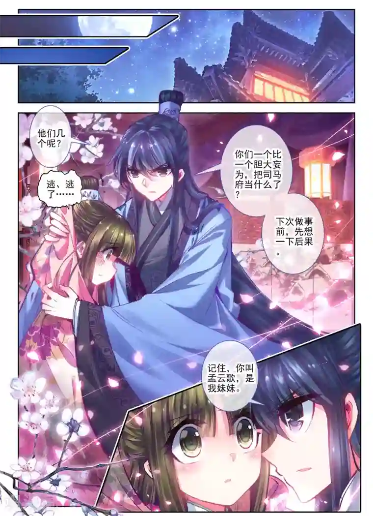 云中歌第23话 怨君恨君侍君爱