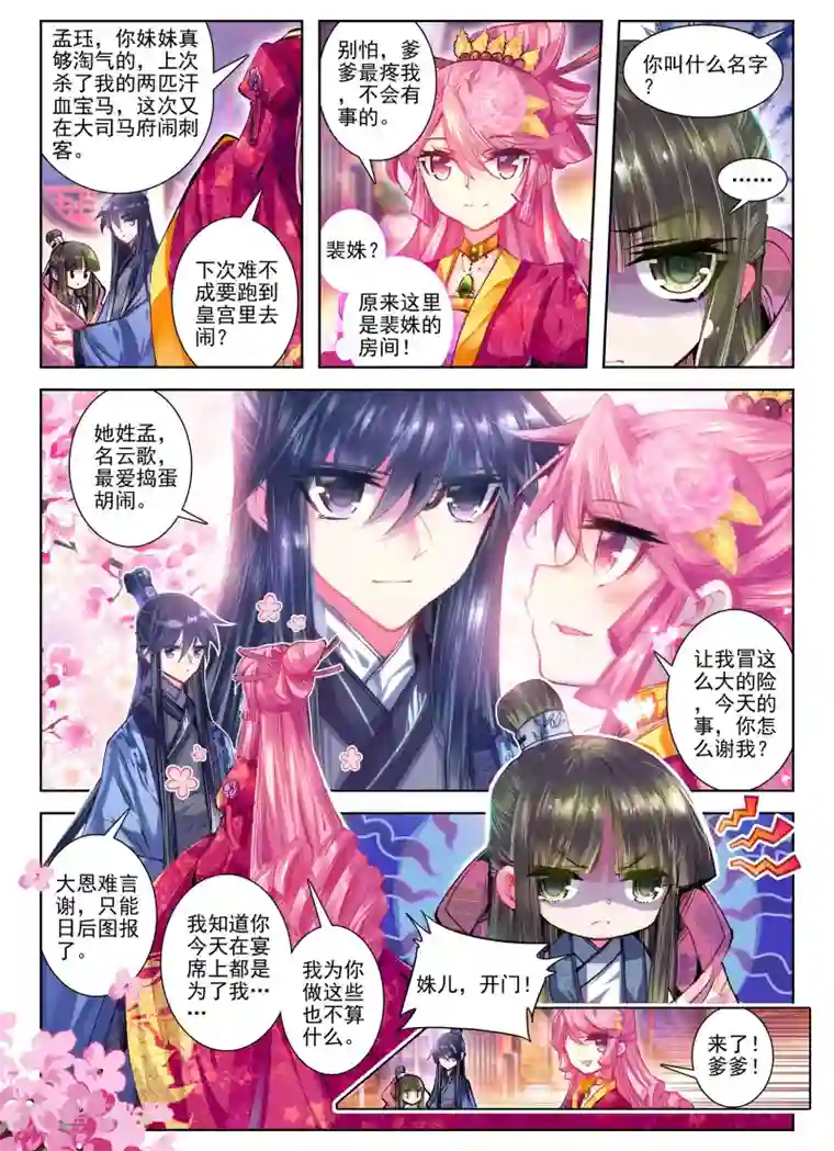 云中歌第23话 怨君恨君侍君爱