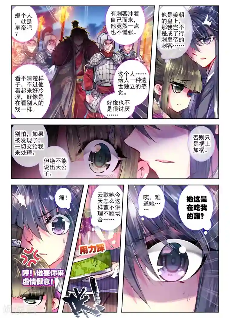 云中歌第23话 怨君恨君侍君爱