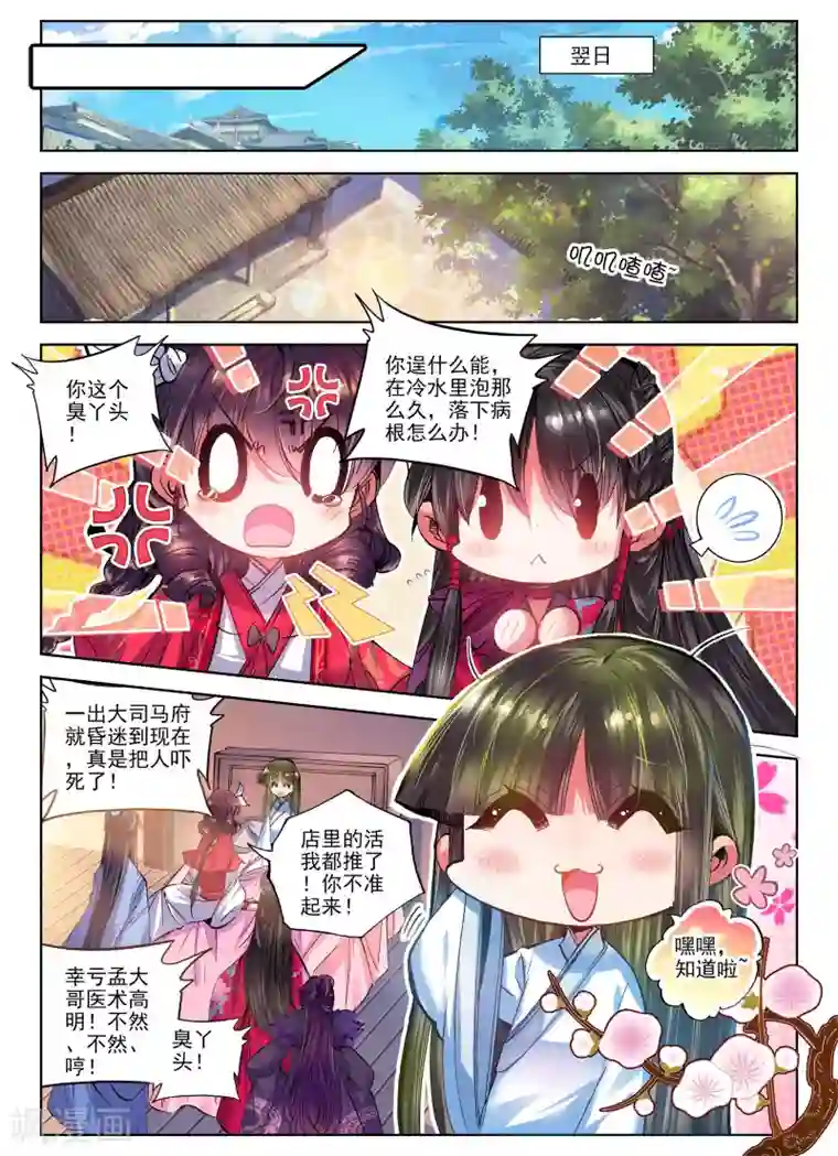 云中歌第23话 怨君恨君侍君爱