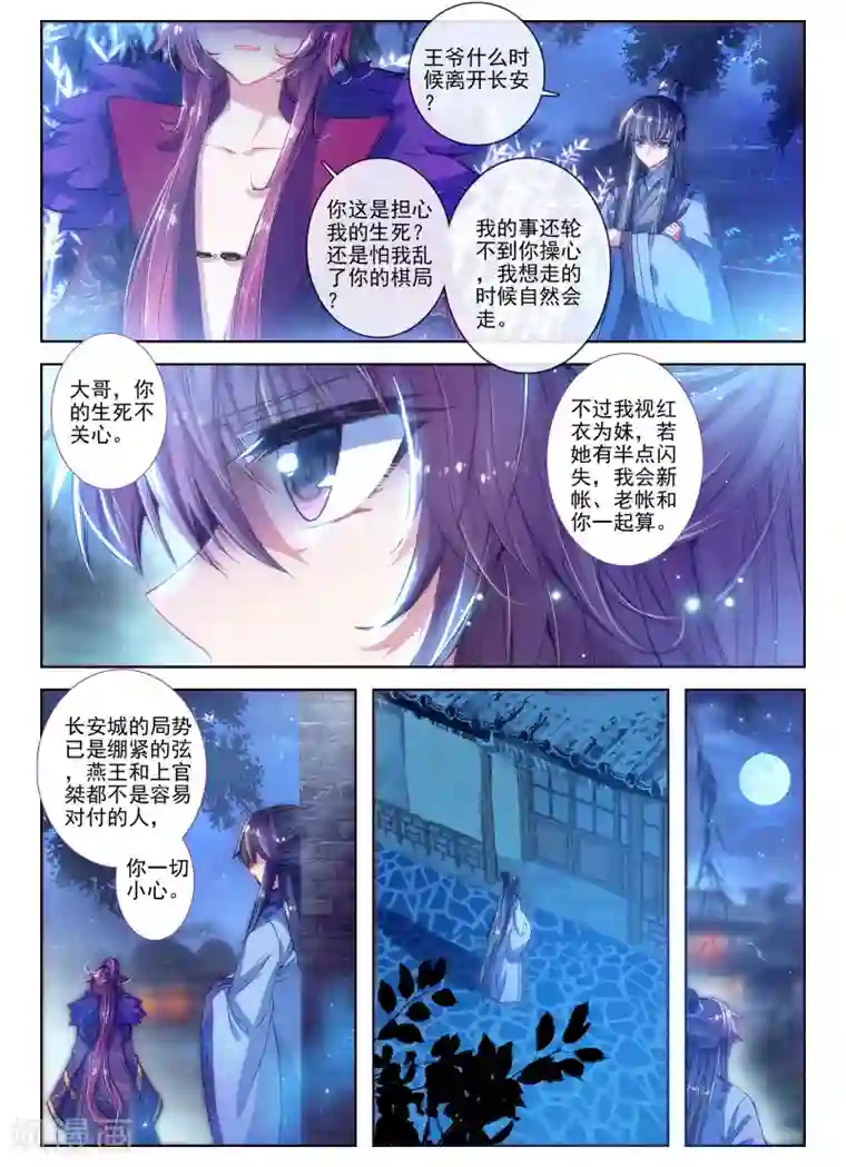 云中歌第24话 往昔梦