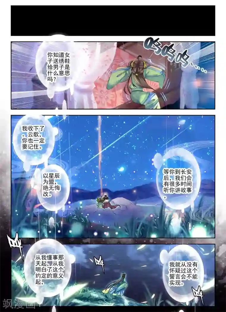 云中歌第24话 往昔梦