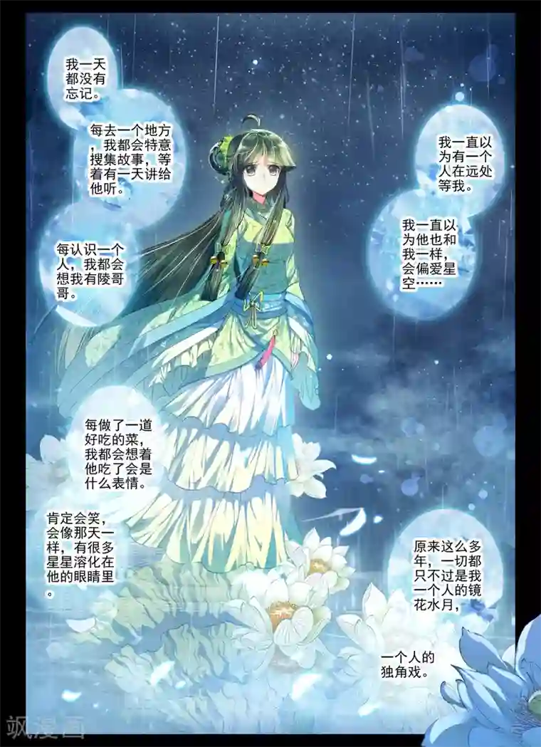 云中歌第24话 往昔梦