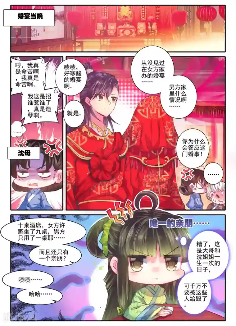 云中歌第24话 往昔梦