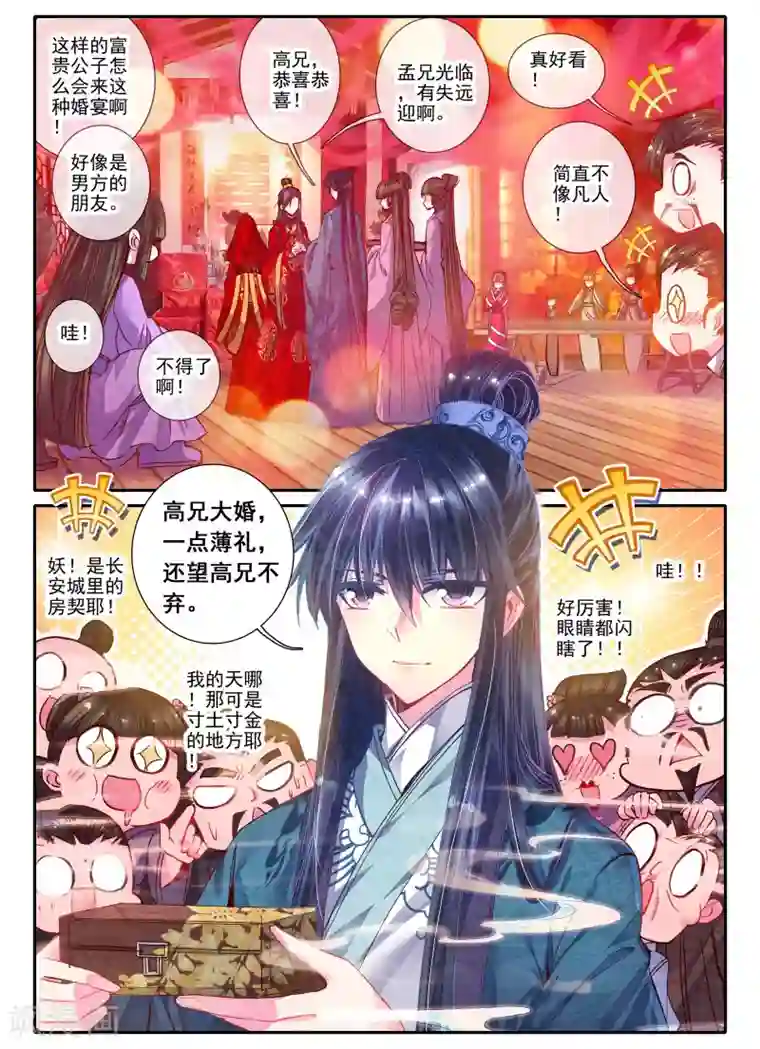 云中歌第24话 往昔梦