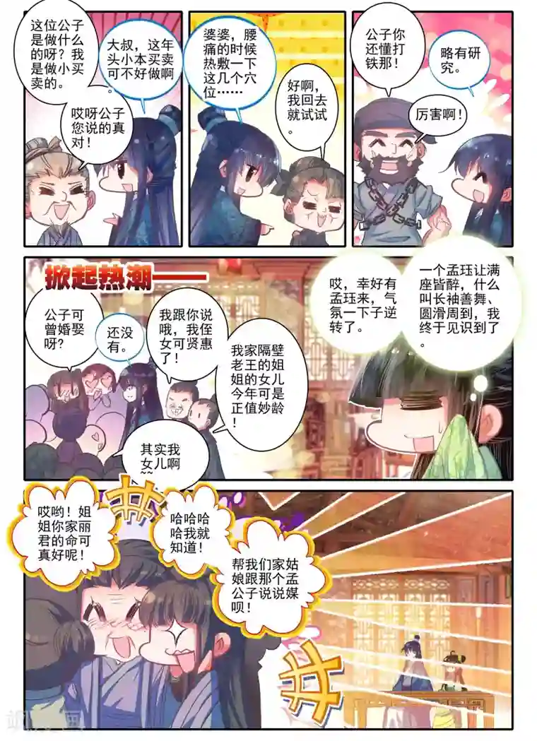 云中歌第24话 往昔梦