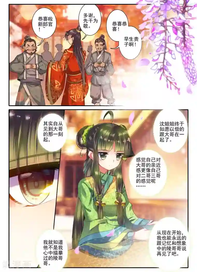 云中歌第24话 往昔梦