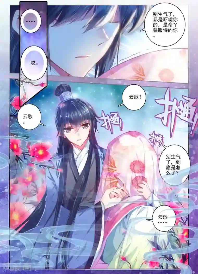 云中歌第24话 往昔梦