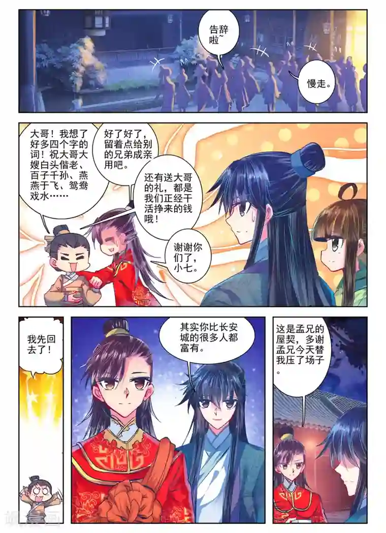 云中歌第24话 往昔梦