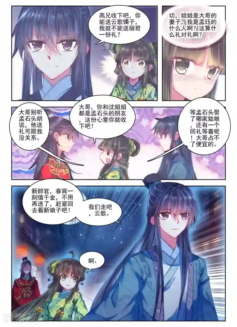 云中歌第24话 往昔梦