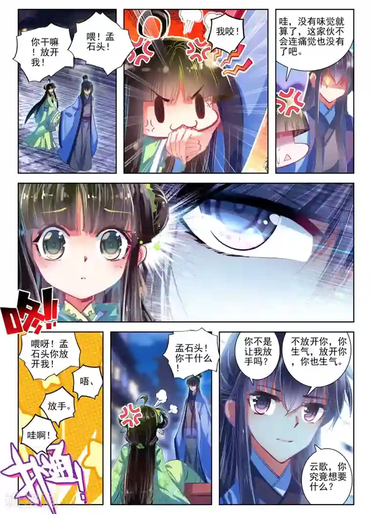 云中歌第24话 往昔梦