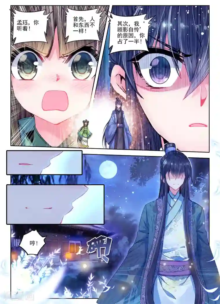 云中歌第24话 往昔梦