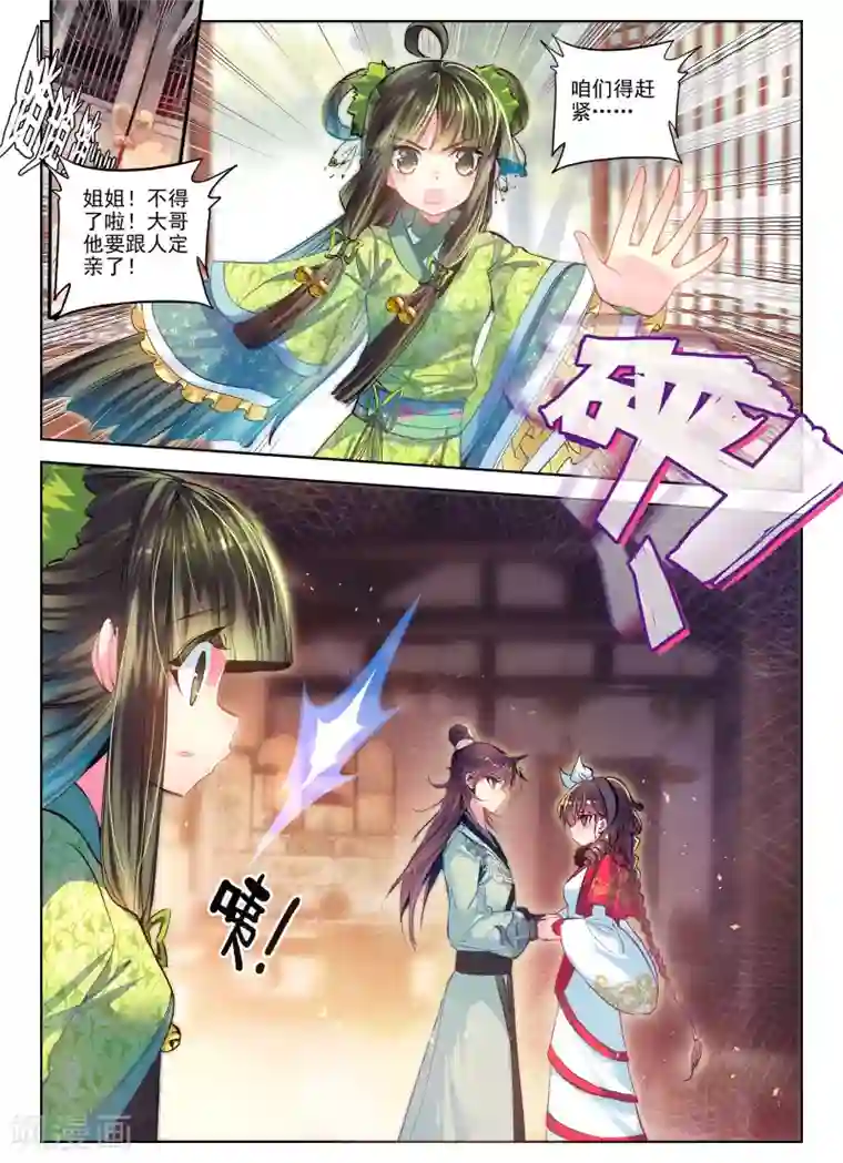 云中歌第24话 往昔梦