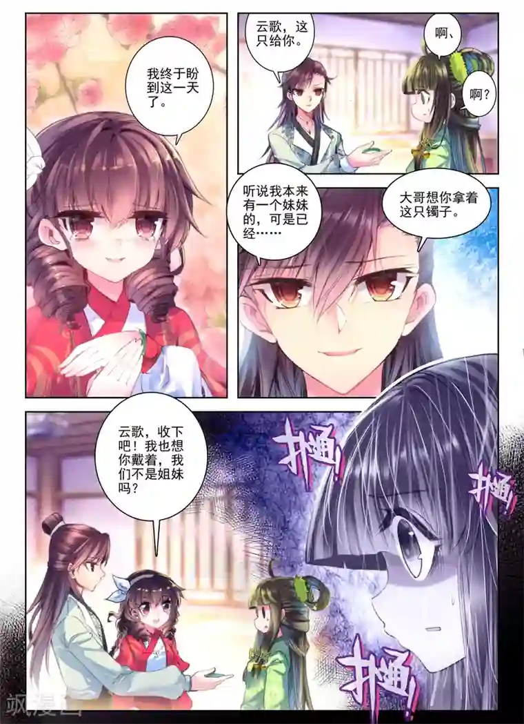 云中歌第24话 往昔梦