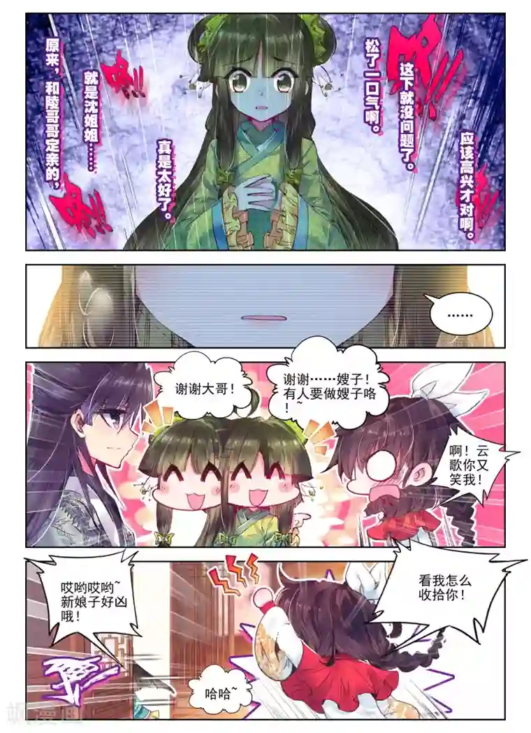 云中歌第24话 往昔梦